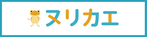 リフォームの優良会社紹介ヌリカエ